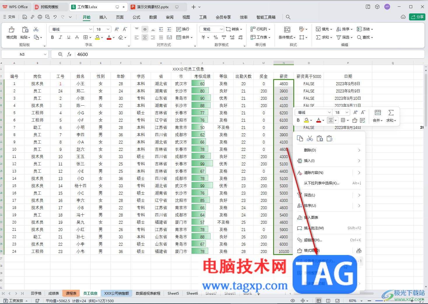 WPS表格電腦版批量添加單位不影響計(jì)算的方法教程
