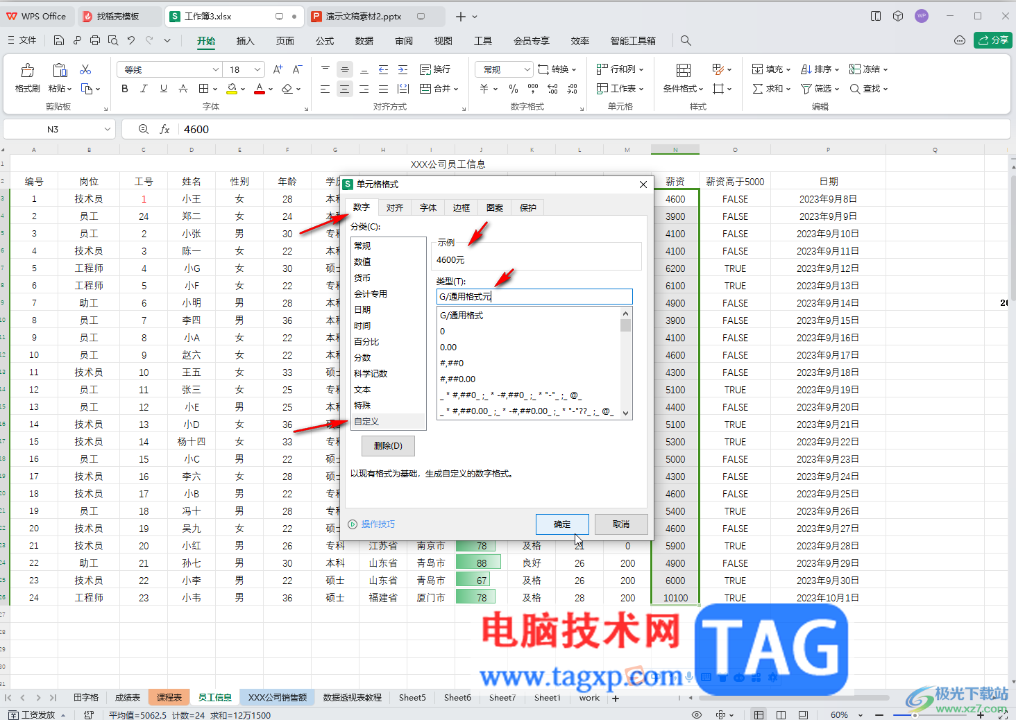 WPS表格電腦版批量添加單位不影響計(jì)算的方法教程