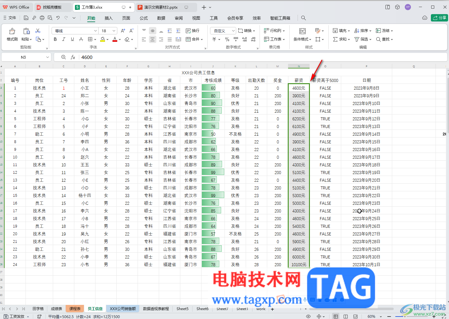 WPS表格電腦版批量添加單位不影響計(jì)算的方法教程
