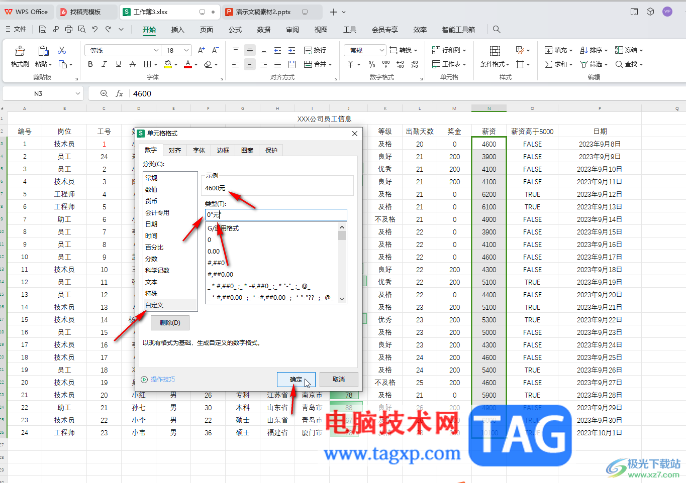 WPS表格電腦版批量添加單位不影響計(jì)算的方法教程