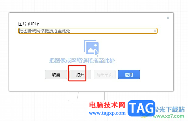 Draw.io將圖片變成圓形的教程