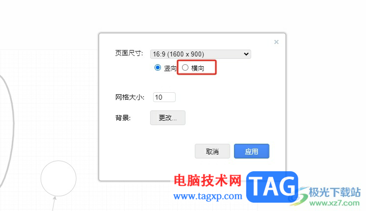 Draw.io將頁(yè)面設(shè)置為橫向的教程