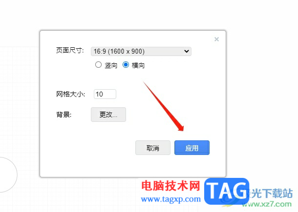 Draw.io將頁(yè)面設(shè)置為橫向的教程