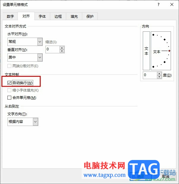 Excel表格多行顯示全部內(nèi)容的方法