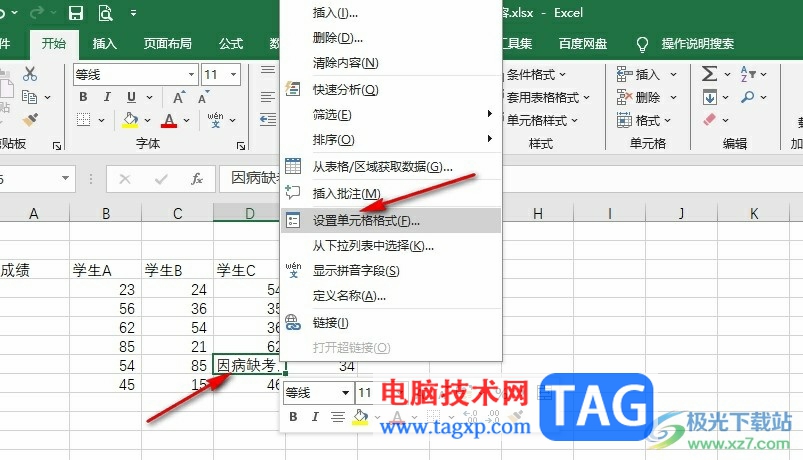 Excel表格多行顯示全部內(nèi)容的方法