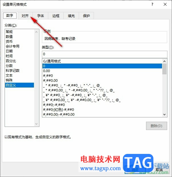 Excel表格多行顯示全部內(nèi)容的方法