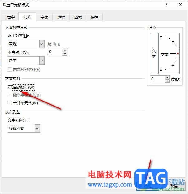 Excel表格多行顯示全部內(nèi)容的方法