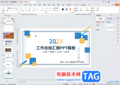 WPS演示文稿電腦版設(shè)置圖片透明度的方法