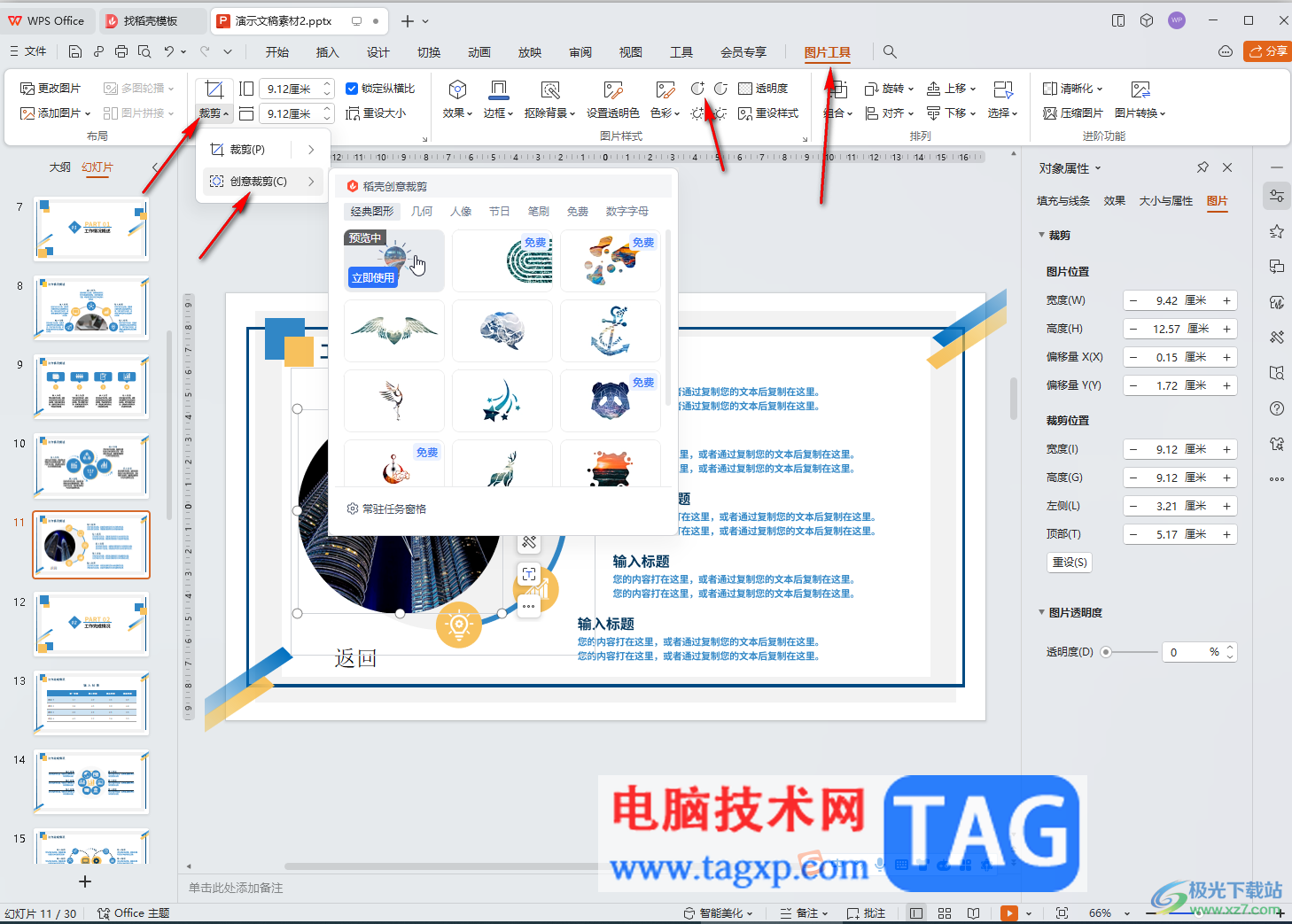 WPS演示文稿電腦版設(shè)置圖片透明度的方法教程