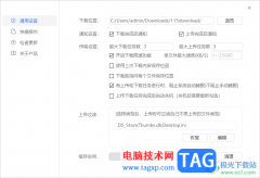 115網(wǎng)盤設(shè)置同時(shí)上傳或下載任務(wù)數(shù)量的方