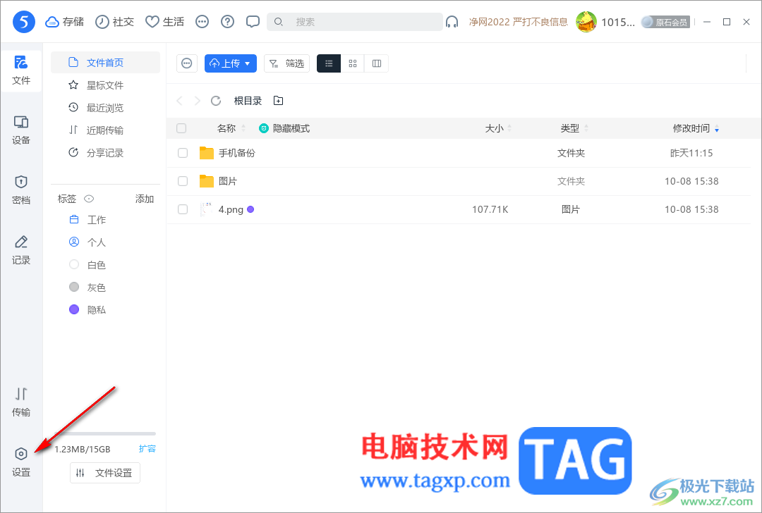 電腦版115網(wǎng)盤設(shè)置文件下載位置的方法