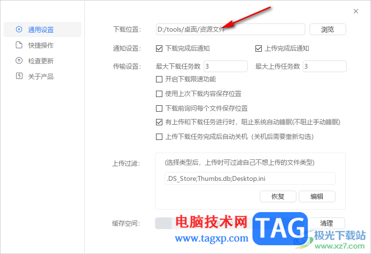 電腦版115網(wǎng)盤設(shè)置文件下載位置的方法