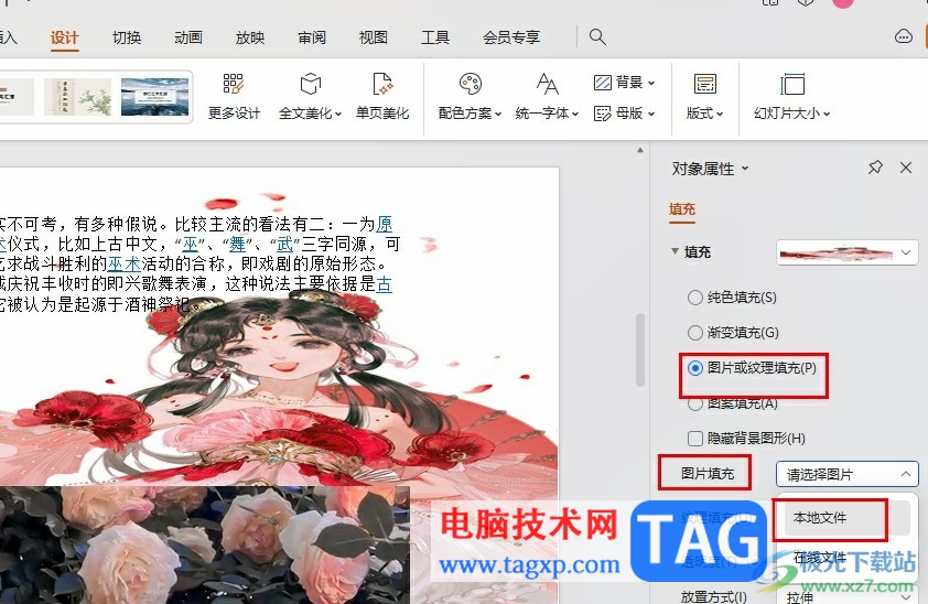 WPS PPT更改幻燈片背景圖片的方法