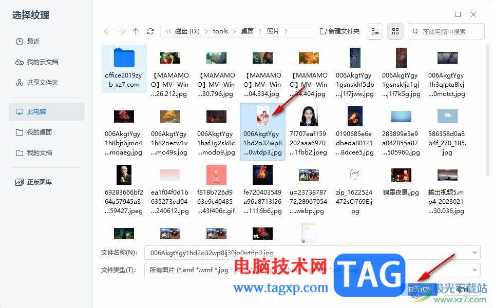 WPS PPT更改幻燈片背景圖片的方法