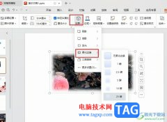 WPS PPT虛化圖片邊緣的方法