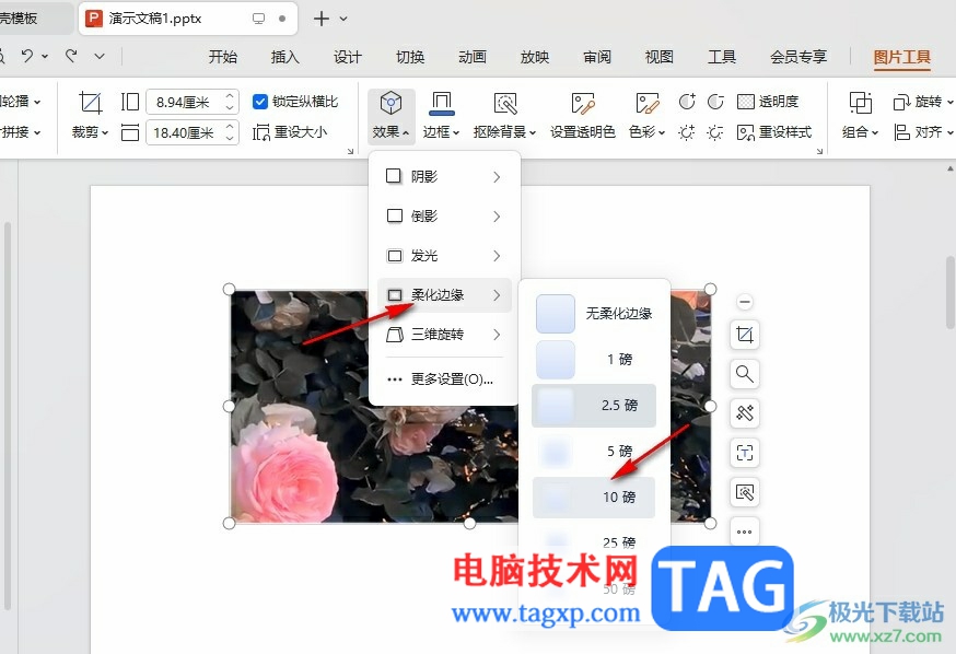 WPS PPT虛化圖片邊緣的方法