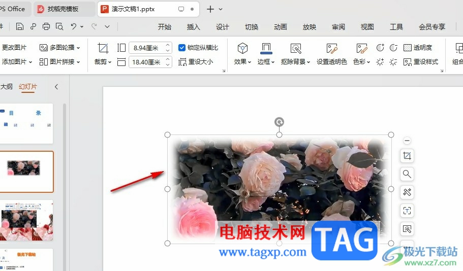 WPS PPT虛化圖片邊緣的方法