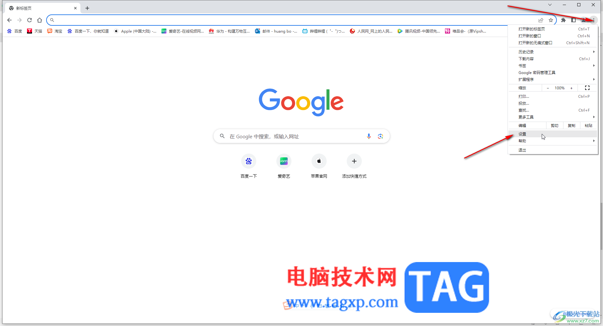 Google Chrome電腦版修改界面語(yǔ)言的方法教程