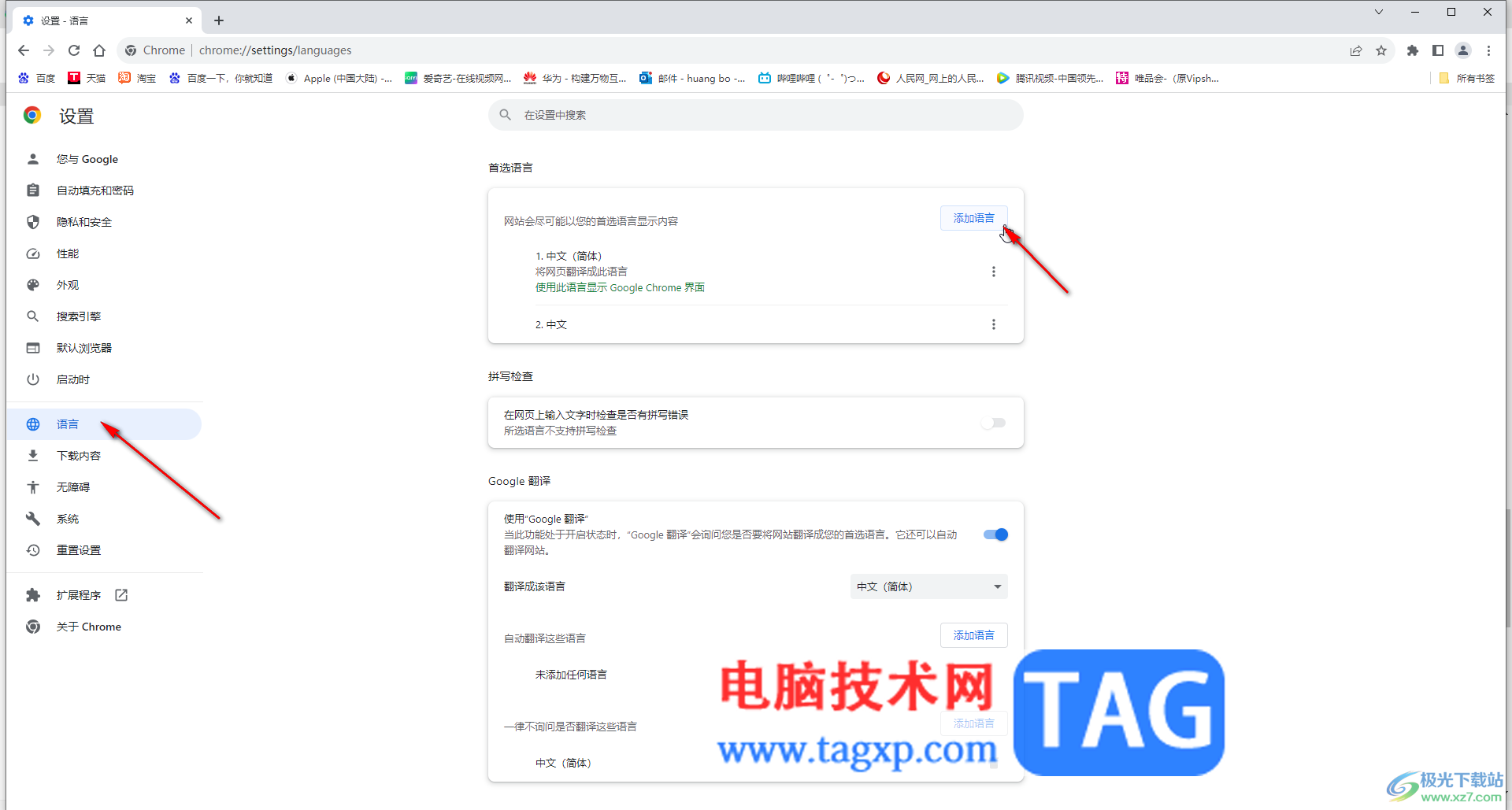Google Chrome電腦版修改界面語(yǔ)言的方法教程