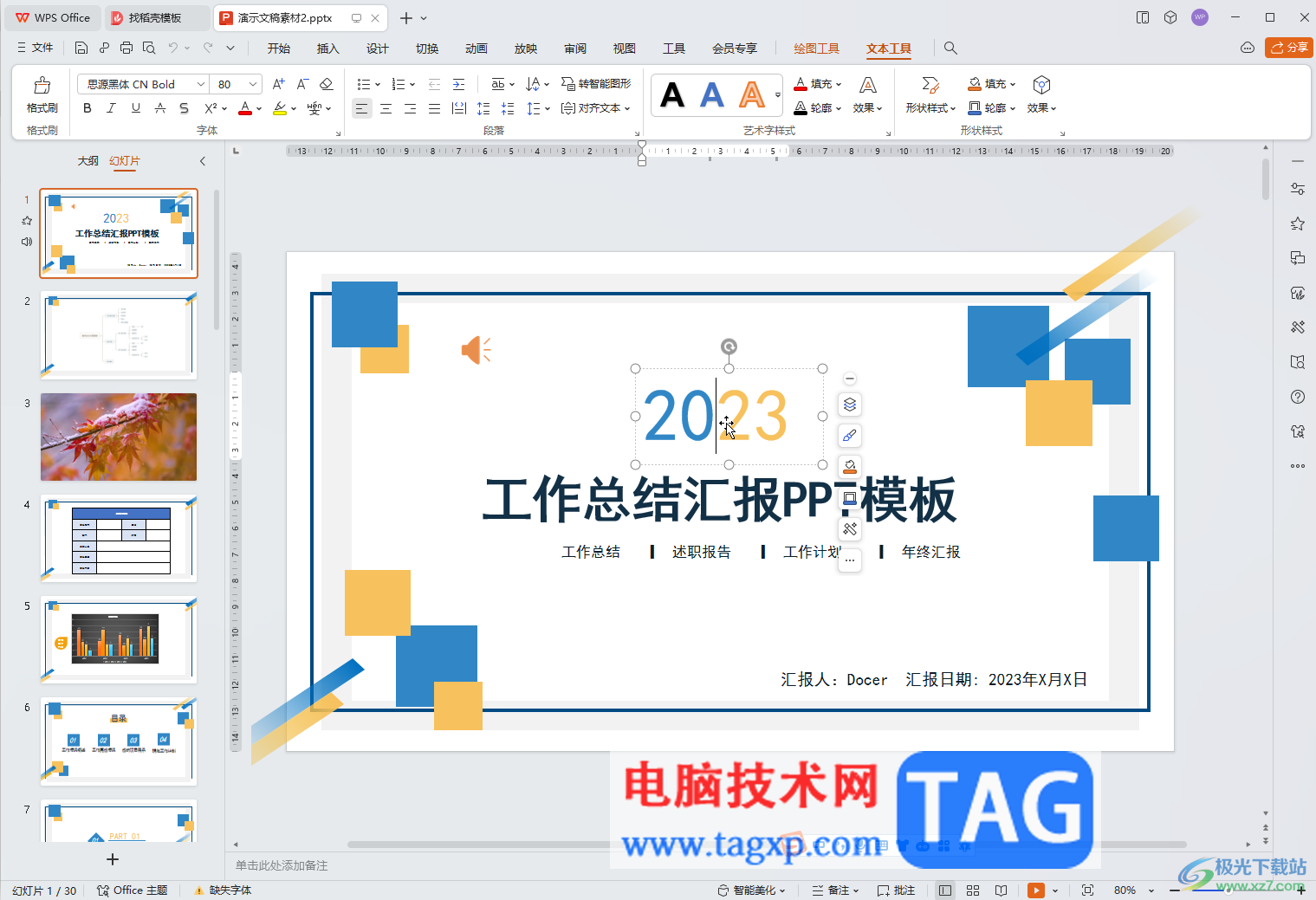 WPS演示文稿電腦版播放時(shí)看到下一張的方法教程