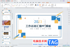 WPS演示文稿電腦版播放時