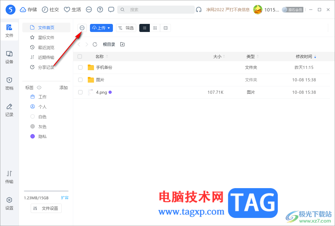 電腦版115網(wǎng)盤上傳加密隱藏文檔的方法