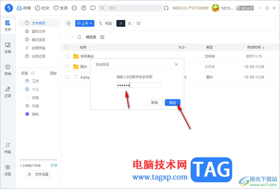 電腦版115網(wǎng)盤上傳加密隱藏文檔的方法