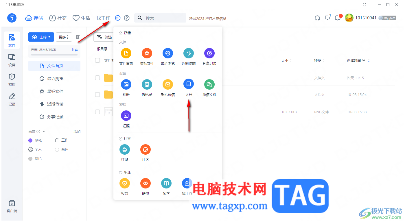 電腦版115網(wǎng)盤上傳加密隱藏文檔的方法
