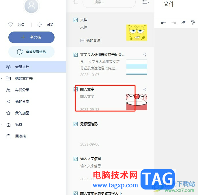有道云筆記翻譯筆記的教程