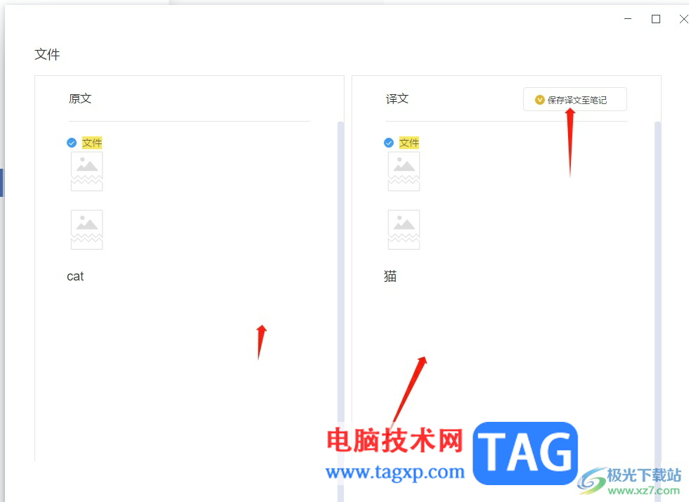 有道云筆記翻譯筆記的教程