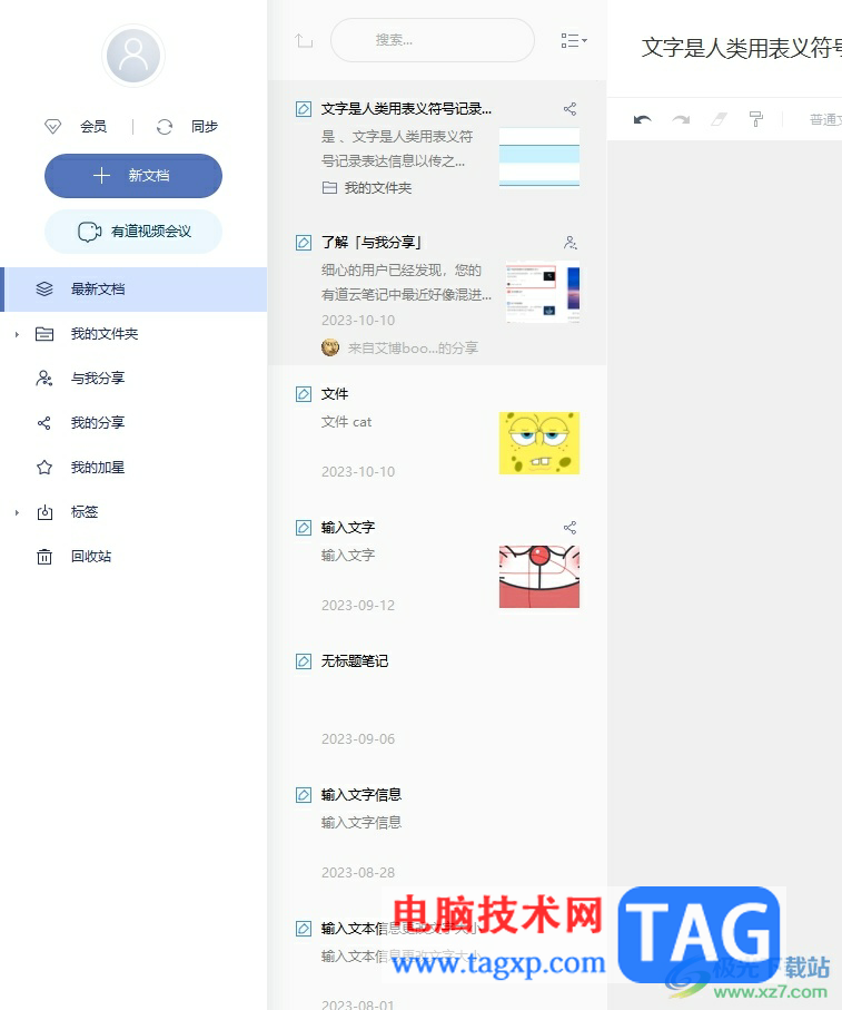 有道云筆記設(shè)置筆記界面占滿右側(cè)全屏的教程