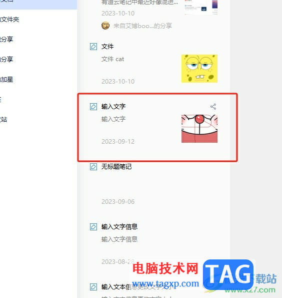 有道云筆記設(shè)置筆記界面占滿右側(cè)全屏的教程