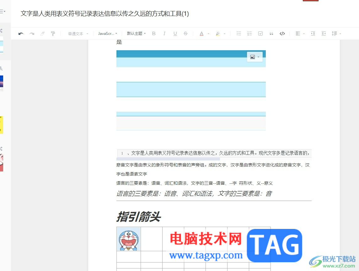 有道云筆記設(shè)置筆記界面占滿右側(cè)全屏的教程
