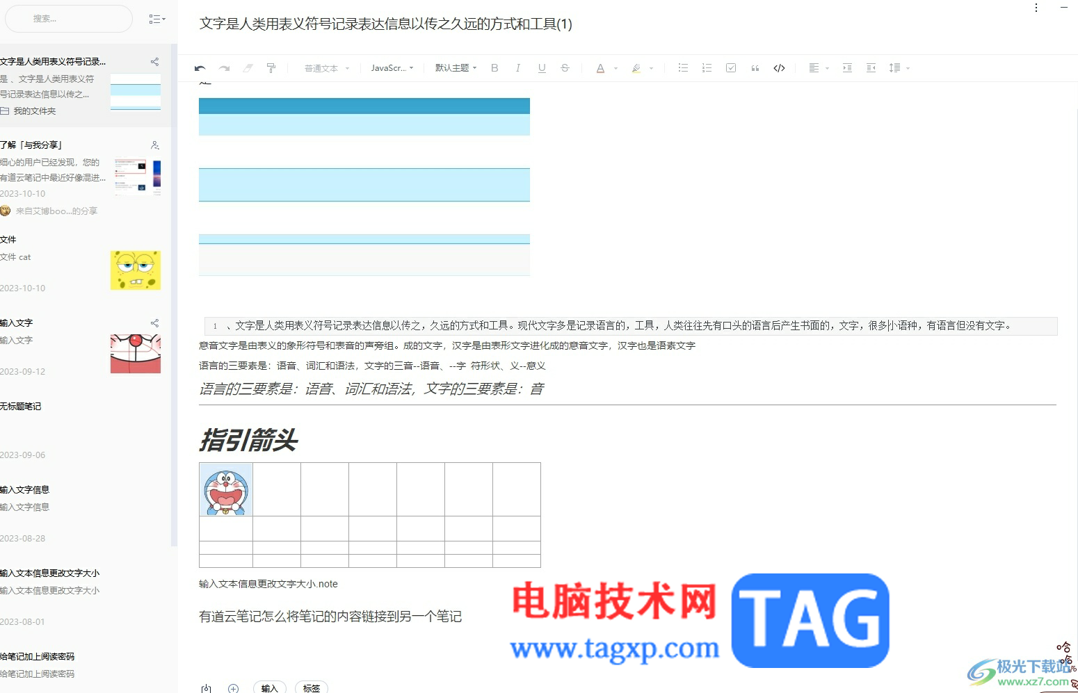 有道云筆記設(shè)置筆記界面占滿右側(cè)全屏的教程