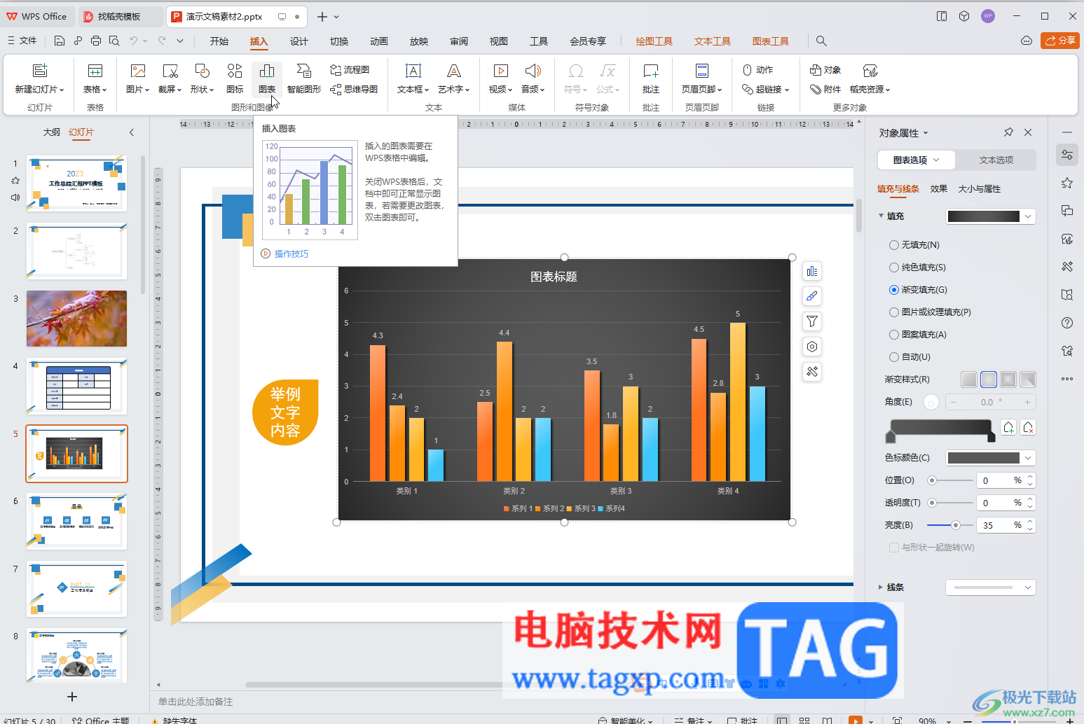 WPS演示文稿電腦版調(diào)整圖表樣式的方法教程