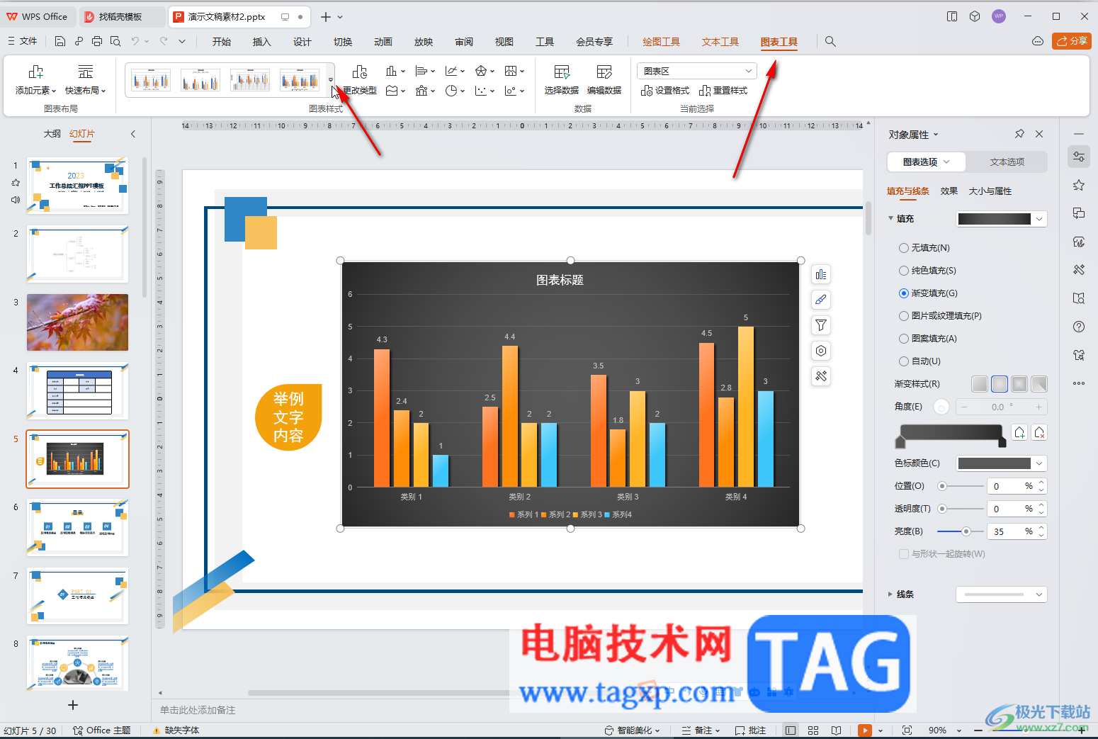 WPS演示文稿電腦版調(diào)整圖表樣式的方法教程