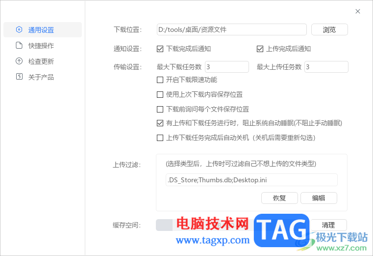 電腦版115網(wǎng)盤設(shè)置文件下載位置的方法