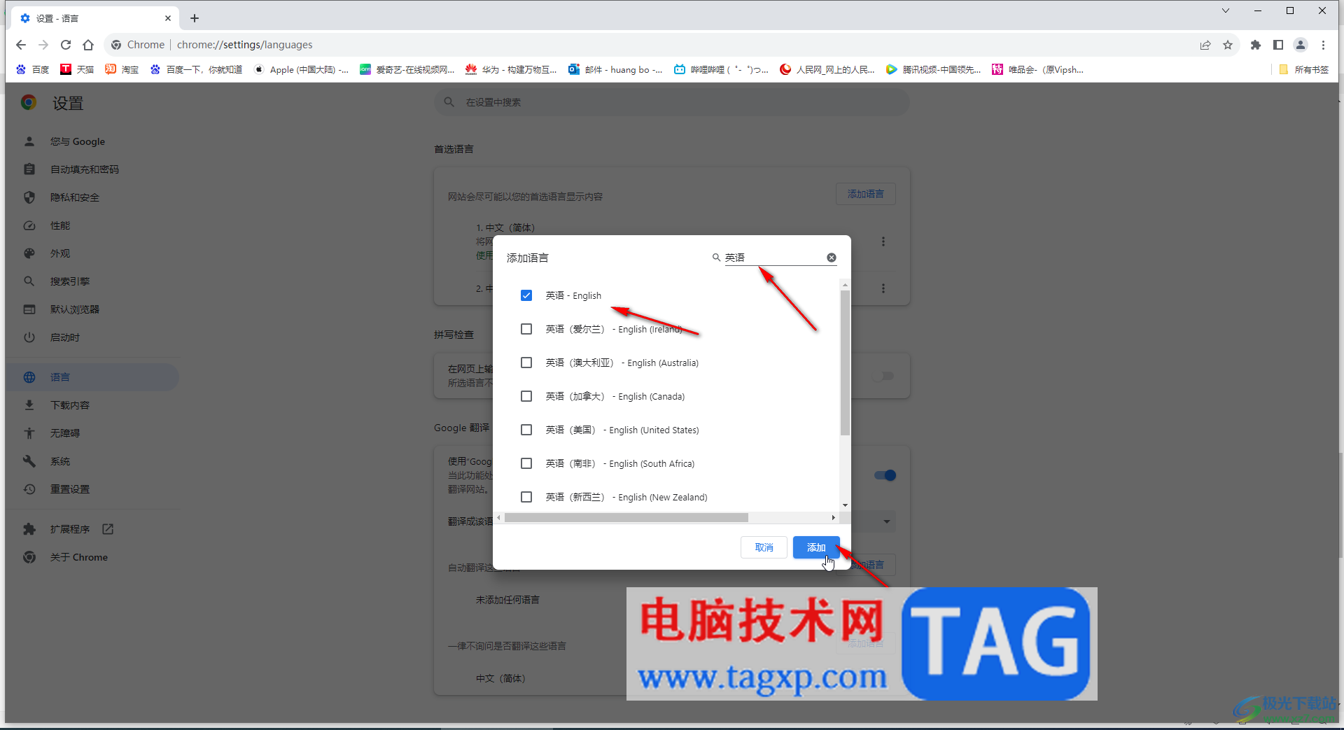 Google Chrome電腦版修改界面語(yǔ)言的方法教程