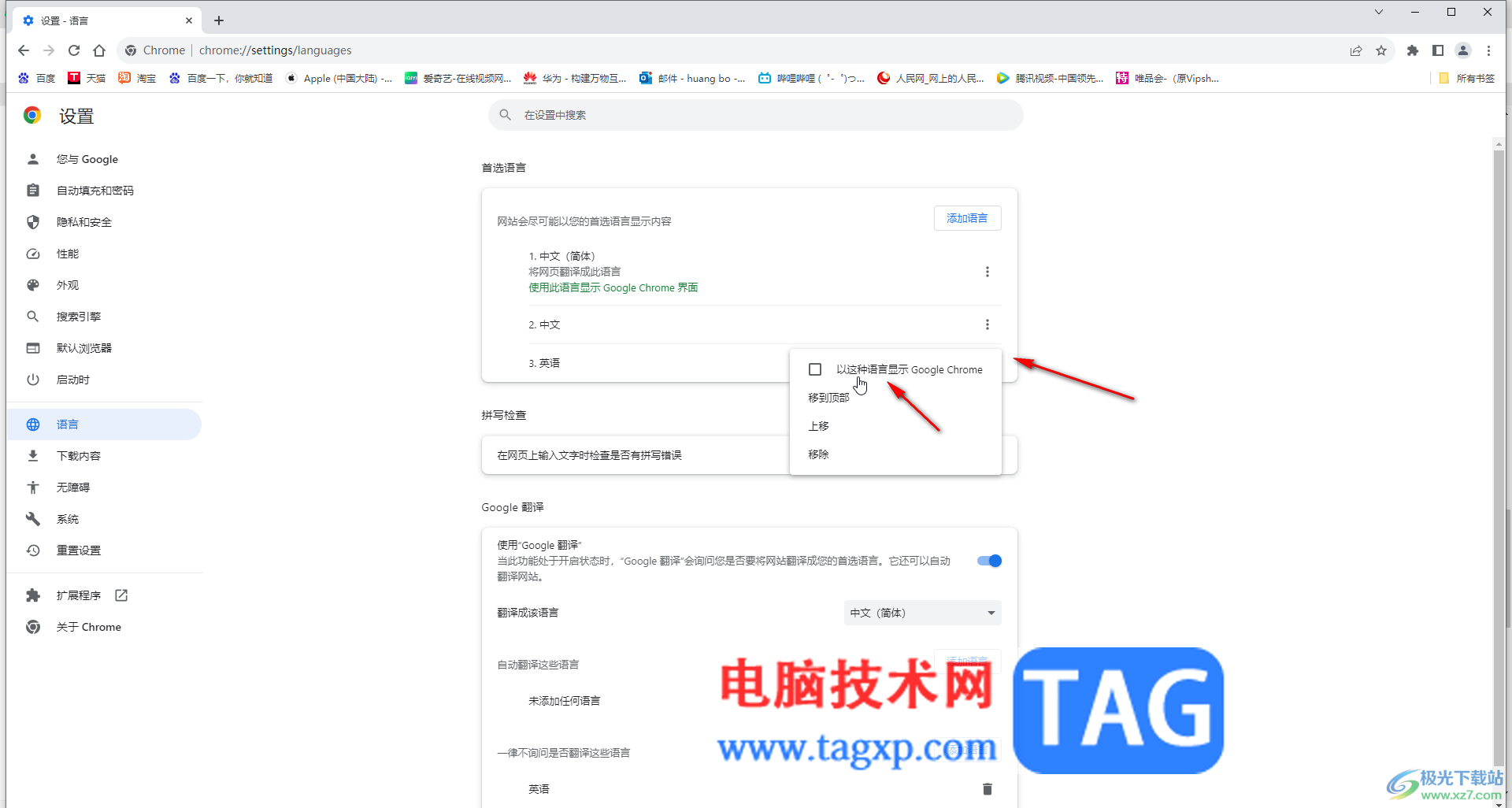 Google Chrome電腦版修改界面語(yǔ)言的方法教程
