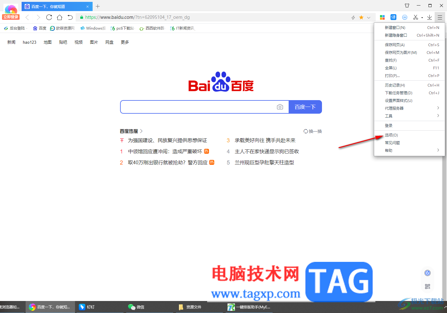 360極速瀏覽器設(shè)置打開(kāi)網(wǎng)頁(yè)鏈接自動(dòng)跳轉(zhuǎn)到該標(biāo)簽頁(yè)的方法
