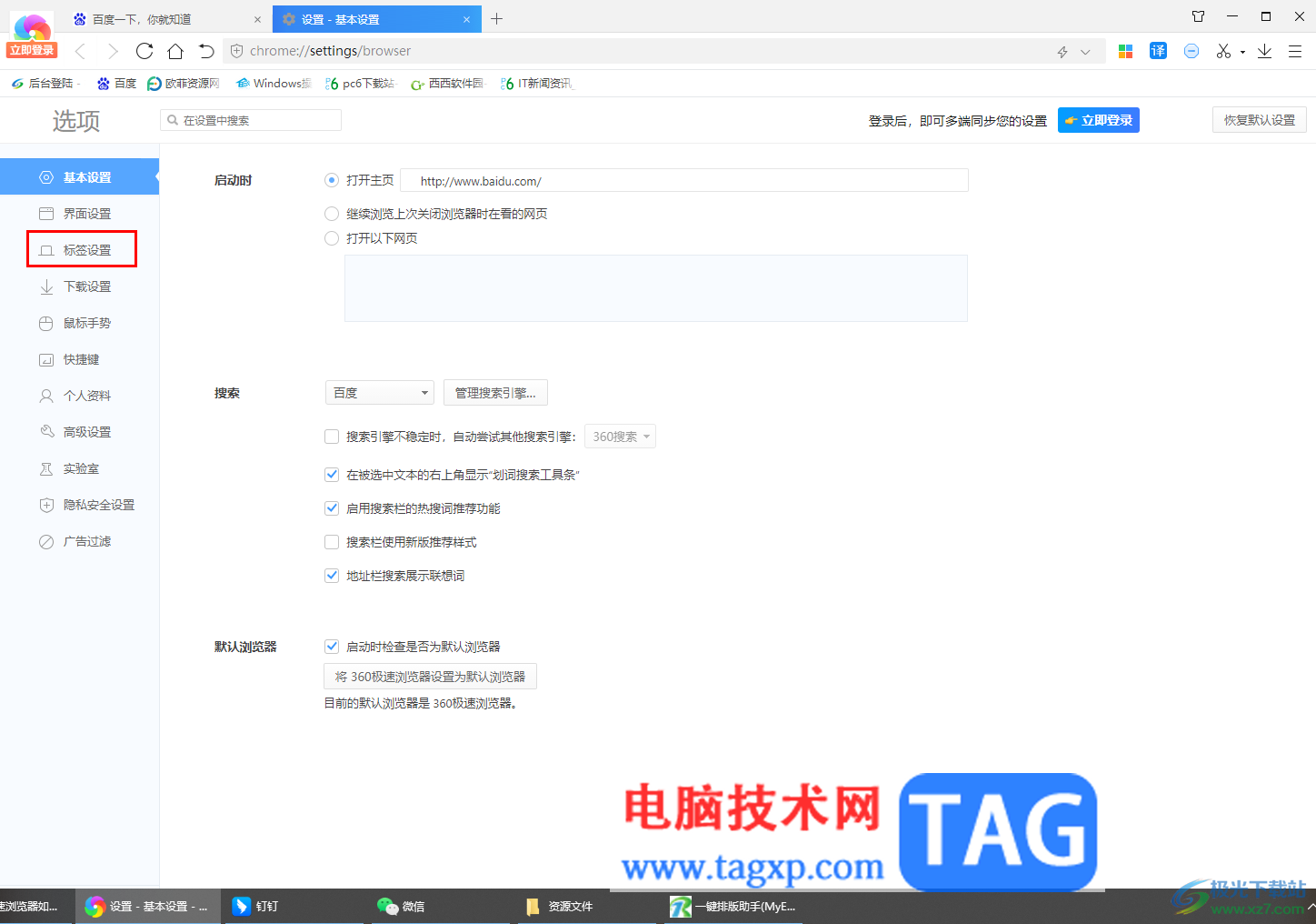 360極速瀏覽器設(shè)置打開(kāi)網(wǎng)頁(yè)鏈接自動(dòng)跳轉(zhuǎn)到該標(biāo)簽頁(yè)的方法