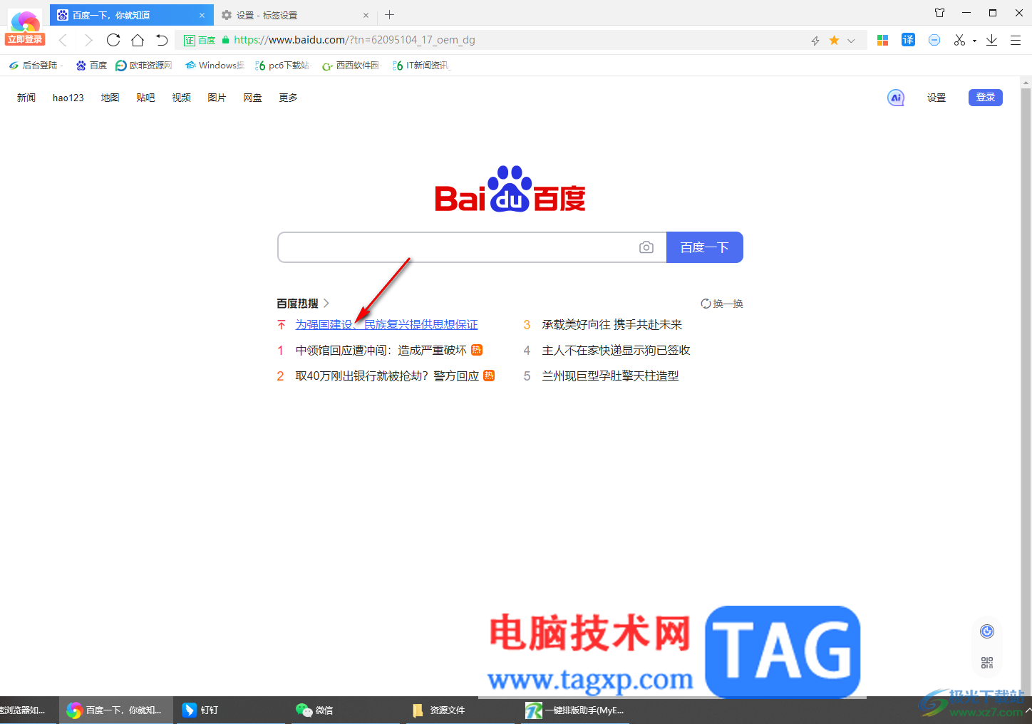 360極速瀏覽器設(shè)置打開(kāi)網(wǎng)頁(yè)鏈接自動(dòng)跳轉(zhuǎn)到該標(biāo)簽頁(yè)的方法