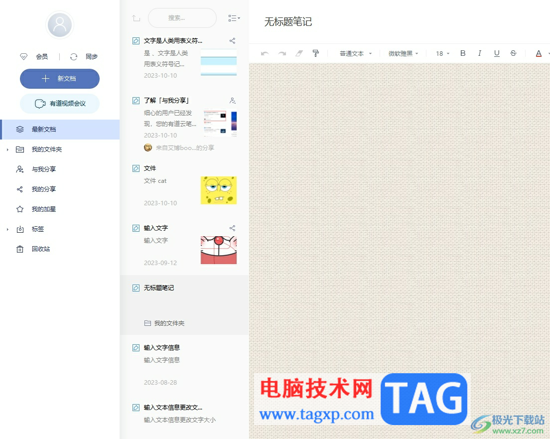 有道云筆記導(dǎo)出全部數(shù)據(jù)的教程
