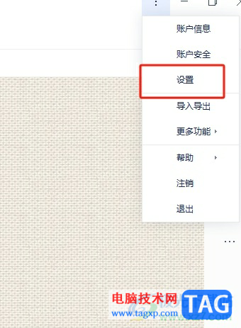 有道云筆記導(dǎo)出全部數(shù)據(jù)的教程