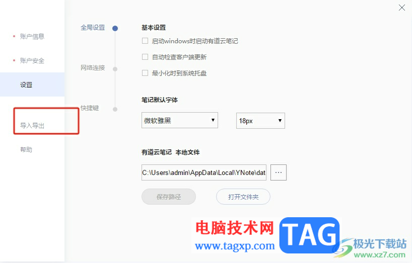 有道云筆記導(dǎo)出全部數(shù)據(jù)的教程