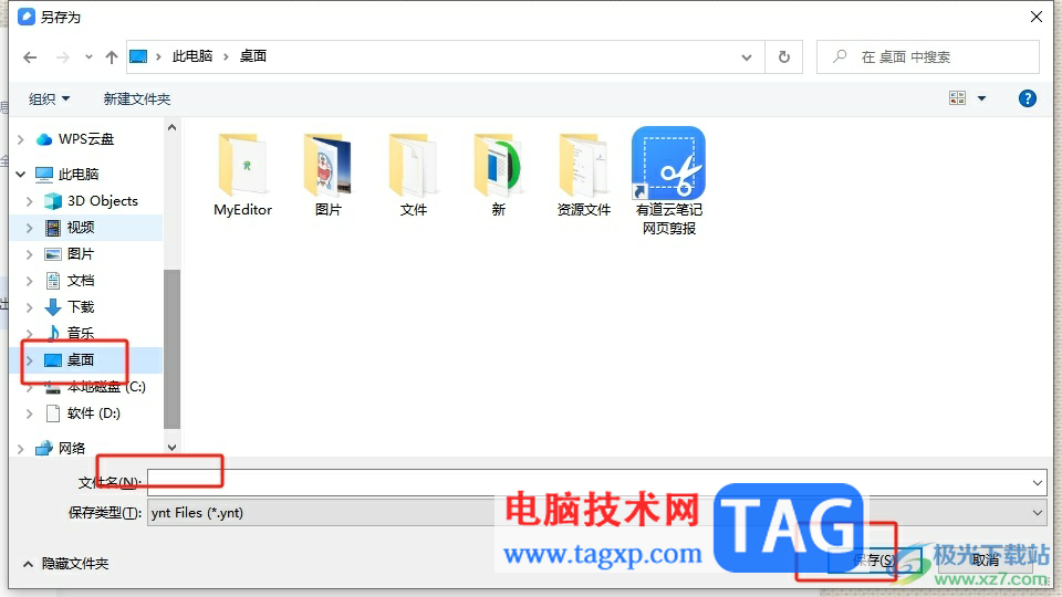 有道云筆記導(dǎo)出全部數(shù)據(jù)的教程