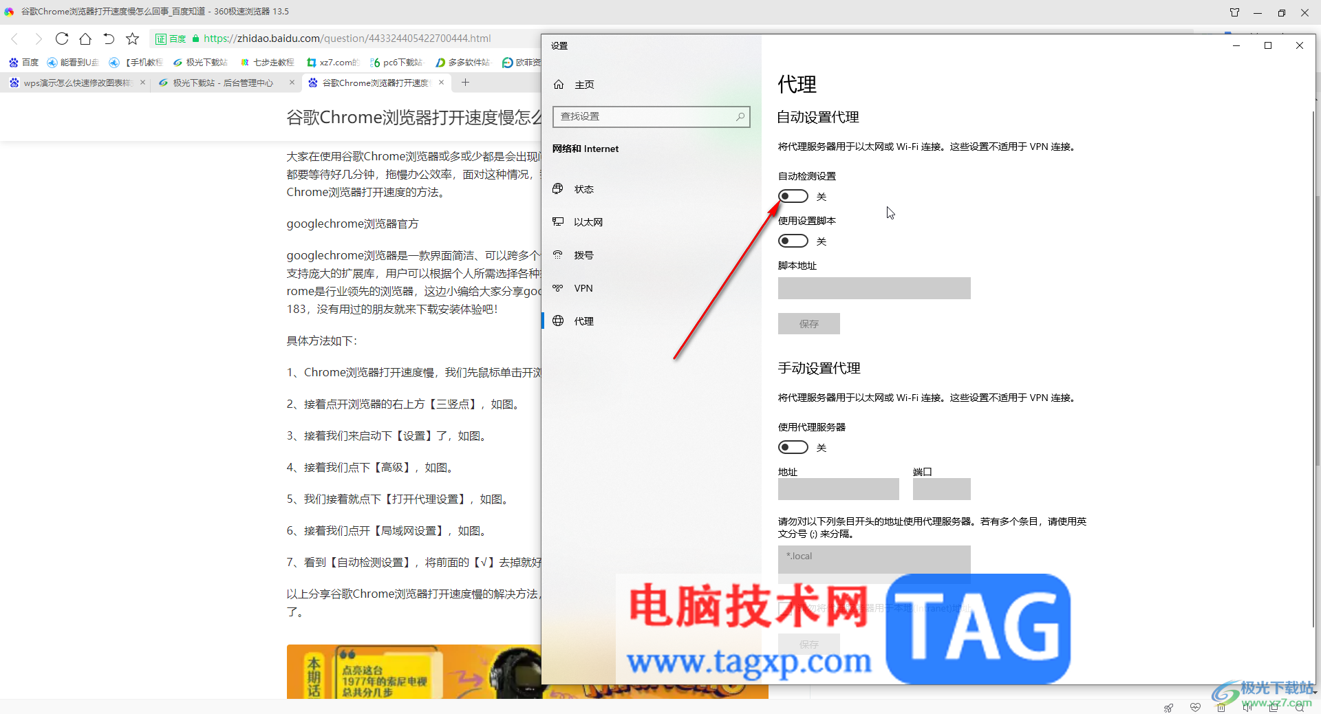 Google Chrome電腦版解決打開速度慢的方法教程