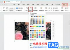 WPS PPT給圖片添加邊框的方法