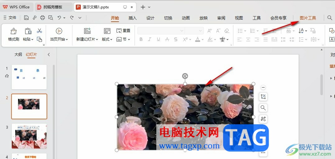 WPS PPT給圖片添加邊框的方法