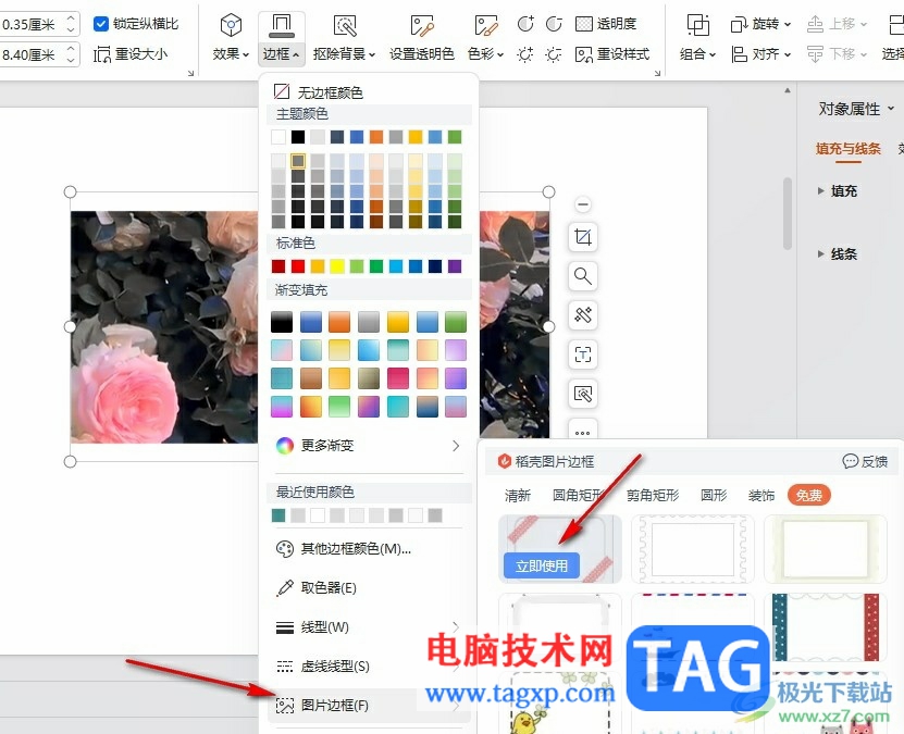WPS PPT給圖片添加邊框的方法